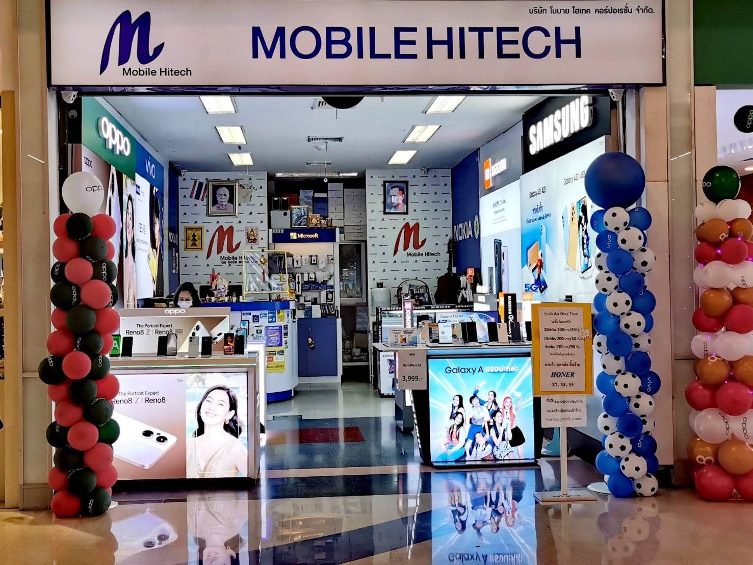บริษัท โมบายไฮเทค คอร์ปอเรชั่น