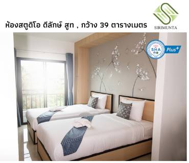 โรงแรม สิริมันตา เชียงราย สูท & เรสซิเด้นท์